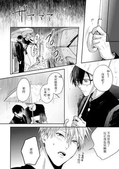 Asagao wa Yoru kara Saku | 牵牛花自夜间绽放 Ch. 4-5+番外