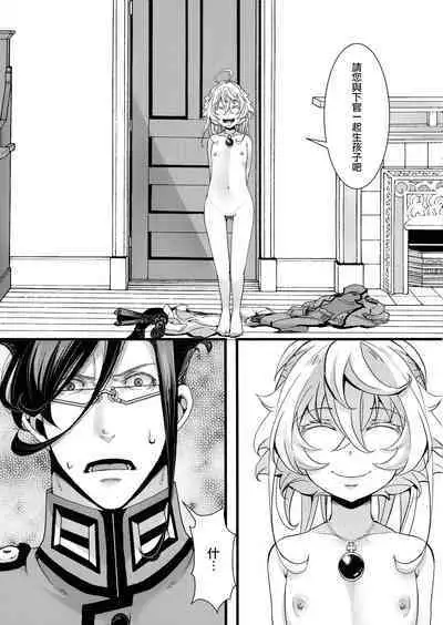 (C101) [Goshujinsama no Omochabako (hal)] Tanya-chan ga Gunrei de Kozukuri Suru Hanashi + C101 Omake-bon (R-18) Kounai ga Seikantai na Tanya-chan no Hanashi| 譚雅奉旨生子之事 + 口內敏感的譚雅醬的故事 (Youjo Senki) [Chinese] [沒有漢化]