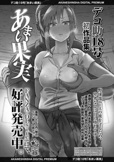 [Dekosuke 18gou] Kōhīkappushindorōmu (COMIC AOHA 2021 Aki) [Chinese] [贝极星漢化] [Digital]