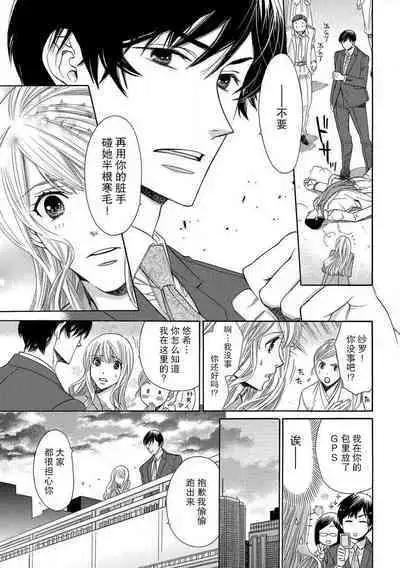 [Miyakoshi wasō]  shitsuji no reijō shiiku ~ ojōsama, oshioki no jikandesu ~ | 执事的千金培养手册 [Chinese] [莉赛特汉化组]