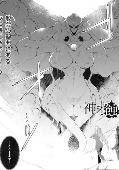 Ikusa Otome. Kairaku Ni Nomareiku