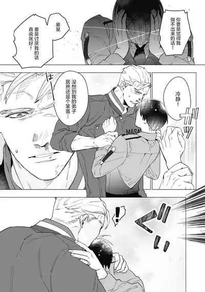 Bitter Porn Chocolatier | 可可涩苦却入人心 Ch. 1-5 + 最终话+番外