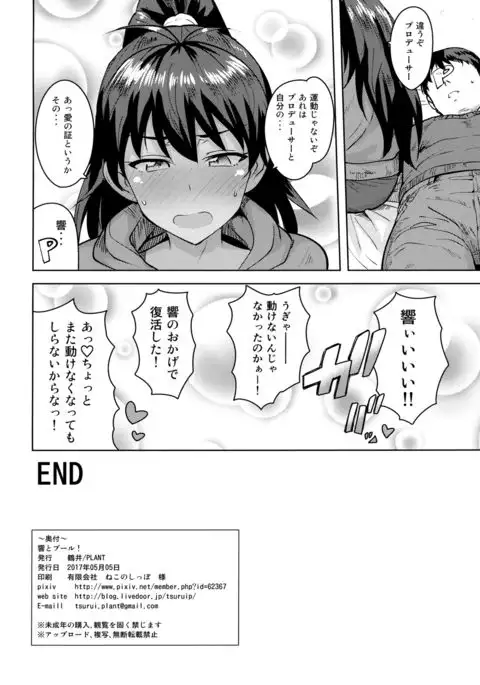 Hibiki to Pool!