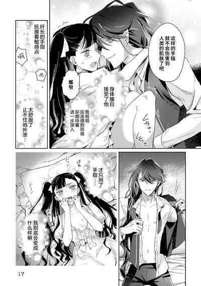 akuyaku reijōdesuga, makai no ōji ni oto sa reru rūto de daijōbudesuka? |身为恶役千金，堕落于魔界王子身下这条路线真的可以有？ 1-4