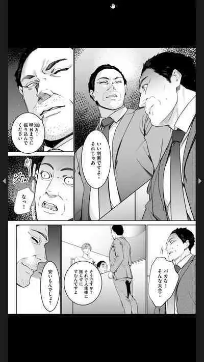 ダブルリベンジ ～復讐の甘い毒～（分冊版） 【第1話】