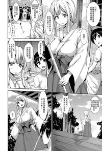 [Tachibana Omina] Boku Wa Minna No Kanrinin [Chinese] [漢化組漢化組]