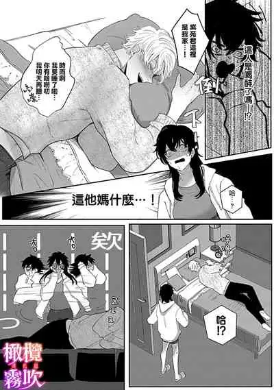 あずまやまんぢゅう 堕ちて、溺れて、呑み込んで ヤンデレ幼なじみの淫らな狂愛  墮落、沉溺、被吞吃殆盡 病嬌青梅竹馬的淫亂狂愛 ～【霧吹弥生漢化组×橄榄漢化组】