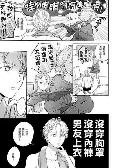 [Shichigatsu Motomi]  Sonna Kao shite, Sasotteru? ~Dekiai Shachou to Migawari Omiaikekkon!?~ 1-11| 這種表情，在誘惑我嗎？~溺愛社長和替身相親結婚！？ [Chinese] [拾荒者汉化组]