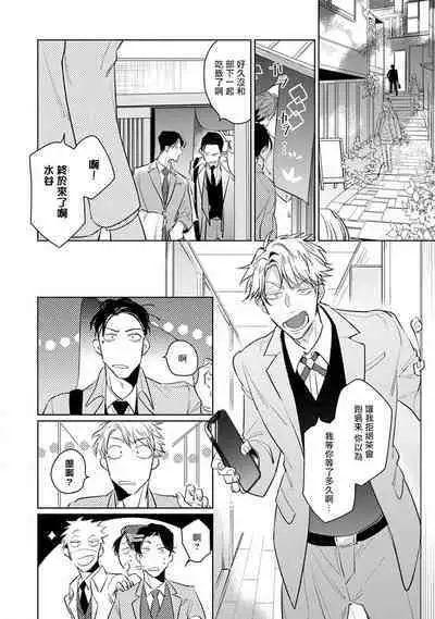 [Tonoka Mottasu] Zoku Ore no Seito wa Kawaikunai | 我的学生一点也不可爱 续篇 Ch. 1-3 + 番外 + 4-5[Chinese] [冒险者公会] [Digital]