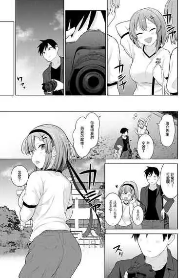 [Azuse] SotsuAl Cameraman toshite Ichinenkan Joshikou no Event e Doukou Suru Koto ni Natta Hanashi Ch.1-4 [Chinese] [裸單騎漢化]
