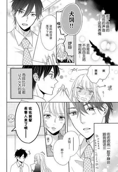[Wa chiku mo rin] zettai aishō 100-pāsento daikirainanoni Karada ga yobi au… | 绝对相性100% 明明最讨厌了但身体却很合拍… 1-3 [Chinese] [莉赛特汉化组]
