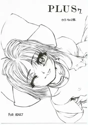 Aishite!! Homun Bessatsu Teen no Yaruki! Sono Ni Sakura no Juninin to Hatsutaiken