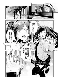 [Wacoco Waco] DolOta no Boku desu ga Shinken ni Idol Mezashimasu!? [Chinese] [瑞树汉化组] [Digital]