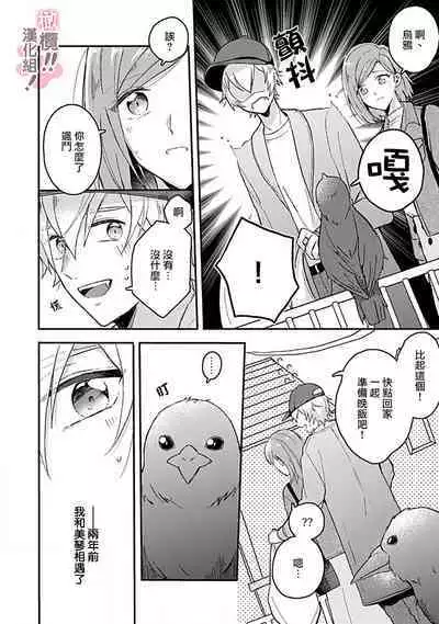 [Nakajō uni] osuwari! Mate! Namecha dame! ! Zen kōtei-kei wan ko ni kyūai sa retemasu~01-04｜坐下！等待！那个不能舔！！被全肯定系小狗猛烈求爱~01-04话[中文] [橄榄汉化组]