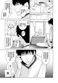 [Shiina] Noraneko Shoujo to no Kurashikata Ch. 4-10 [Chinese] [虎斑木菟漢化] [Digital]