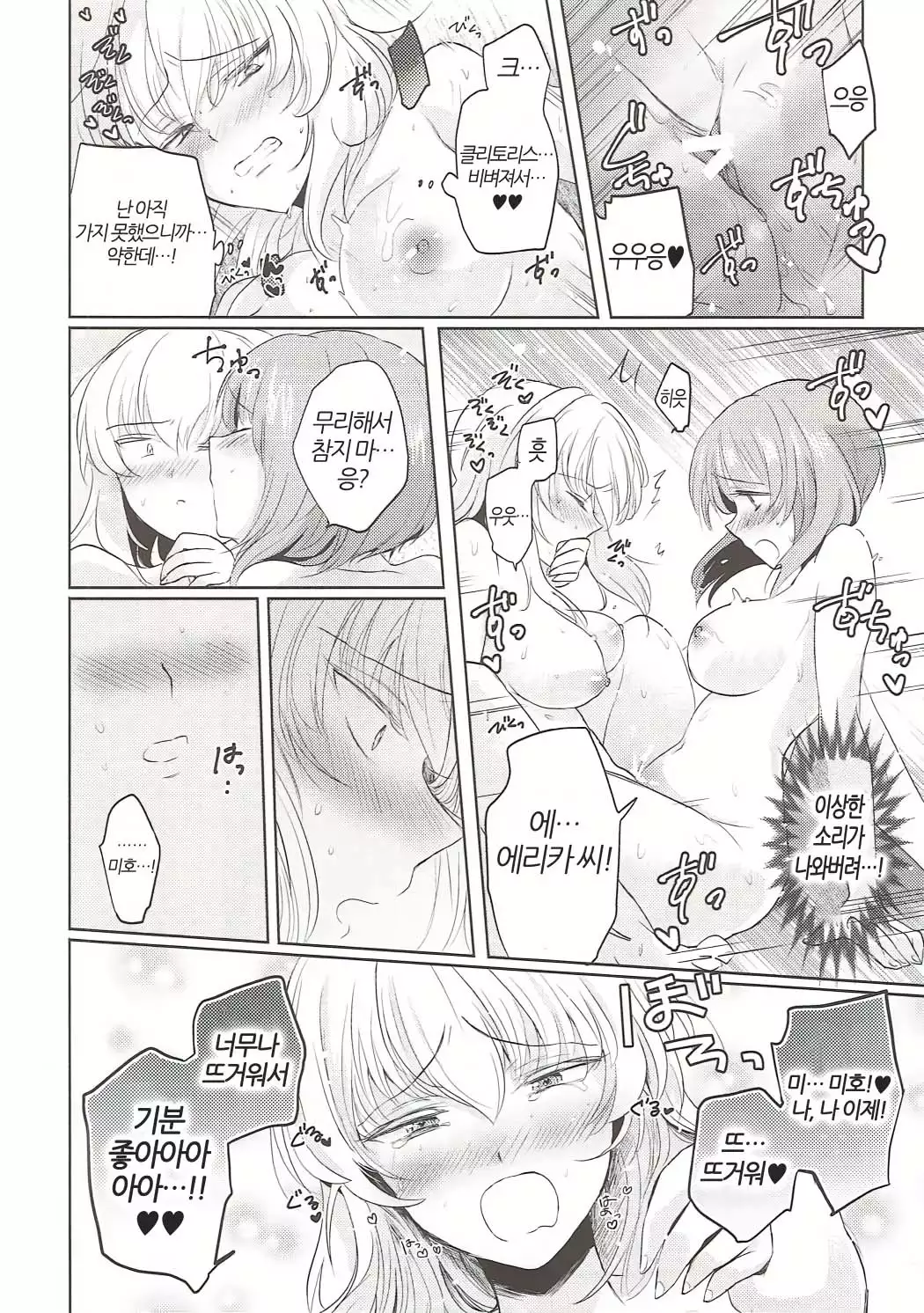 Futarikiri no Natsu | 둘만의 여름