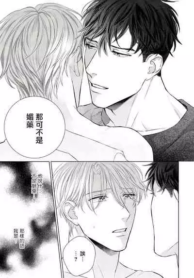 Ore no Sekai o Hakai Suru Otoko  | 要破坏我世界的男人 1 -2