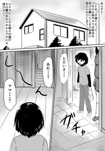 [Mikezoutei] Saimin! Kyouran Kazoku Kazoku Asobi Hen Kouhen - Omocha ni Sareta Mama to Ane to Boku [English] [N04h]