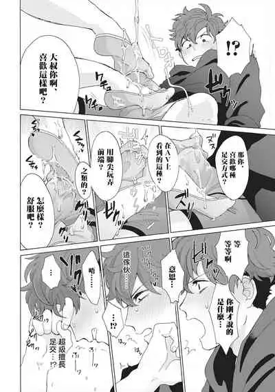 Yankee, Mesu ni Ochiru! | 不良雌堕! Ch. 1-2