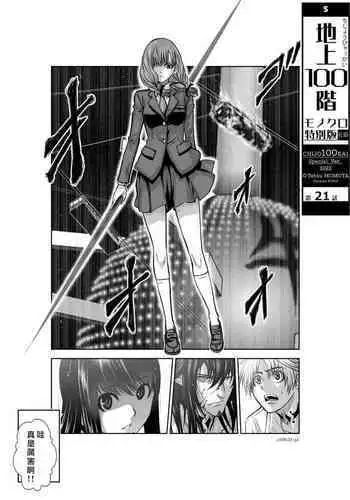 [Tetsu MOMOTA] Chijou Hyakkai R18 Ch16-20 [Chinese] 地上100層 [牛頭人酋長之魂漢化]