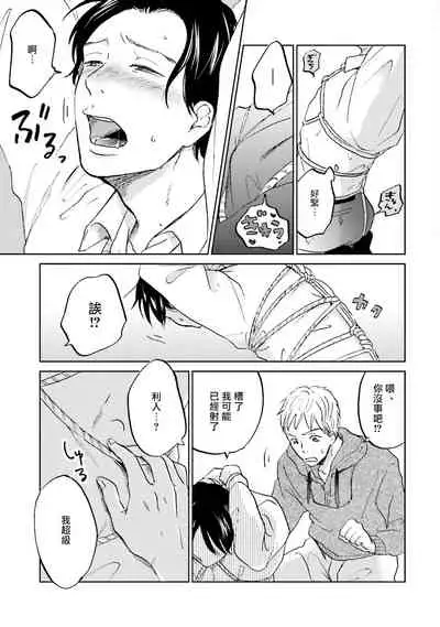 [Narita Haruno] Motto Musunde, Hiraite Hayaku | 再绑紧点、快打开我 Ch. 1-6+外传 [Chinese] [拾荒者汉化组] [Digital]