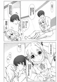 [Nama Cream Biyori (Nanase Meruchi)] Chino-chan no Onii-san ni Naritai desu ka? (Gochuumon wa Usagi desu ka?) [Chinese] [绅士仓库汉化] [Digital]