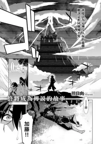 [Yaya Hinata] Ashita, Sekai ga Owarunara | 倘若、明天就是世界末日 (COMIC ExE 06) [Chinese] [虎斑木菟漢化] [Digital]