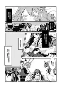 (C85) [Watakubi (Sasai Saji)] Haruna, Mairimasu! (Kantai Collection -KanColle-) [Chinese] [無邪気漢化組]