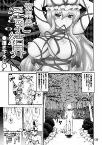 (C84) [Honey Bump (Nakatsugawa Minoru)] Yukari Ougi Innyuu Kekkai -Honey Bump Touhou Soushuuhen- (Touhou Project)
