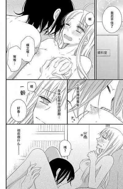 nioi no yuwaku | 芬芳撩人