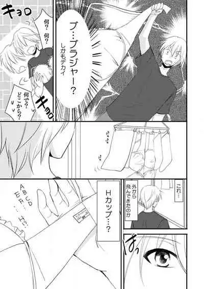 [Inoue Mitan] Tonari no Ie no Jimiko ga H-Cup no Kuse ni No Bra nanode Gaman dekizu ni Chotto dake Irete mita Vol. 1