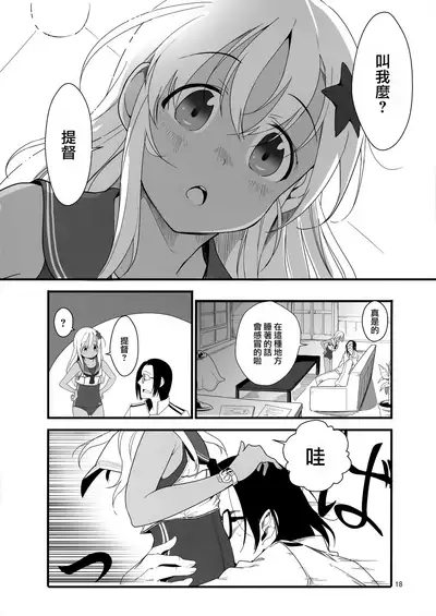 (COMIC1☆17) [Kuronekokan-Monpetit (Yamizawa)] Ro-chan no Fly Me to the Moon Sakusen (Kantai Collection -KanColle-) [Chinese] [山樱汉化]