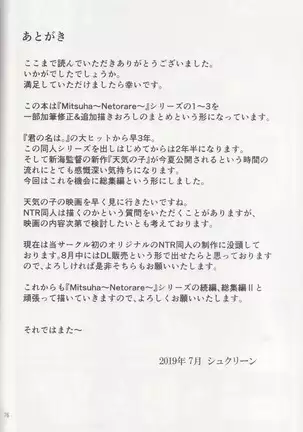 Mitsuha ～Netorare～ 総集編 I