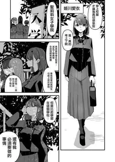 Shou Lily Jogakuen Seiyoku Shori Gakari  | 聖莉莉女子學院性慾負責人