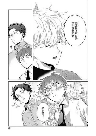[Nomori Mochi] Hayama-sensei no Dakimakura | 叶山老师的抱枕 Ch. 1-3 [Chinese] [拾荒者汉化组] [Digital]