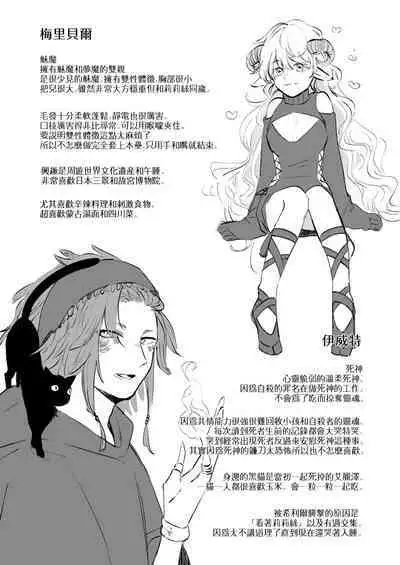 yandere tenshi wa ohitoyoshi sakyubasu ni go shūshin | 病娇天使迷恋着好心魅魔