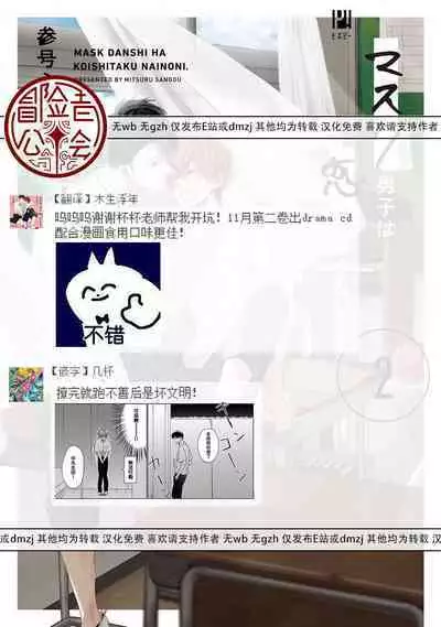 [Sangou Mitsuru] Mask Danshi wa Koishitakunai no ni 2 | 口罩男子明明不想恋爱2 Ch. 11-13 [Chinese] [冒险者公会] [Digital]