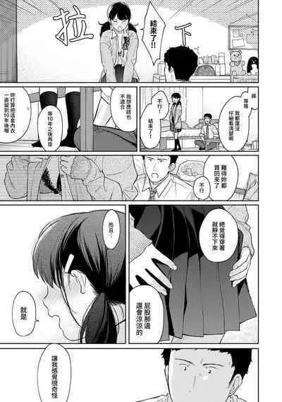 1LDK+JK Ikinari Doukyo? Micchaku!? Hatsu Ecchi!!? | 1LDK+JK 突然間展開同居？ 極度貼近！？初體驗！？ Ch. 18-37