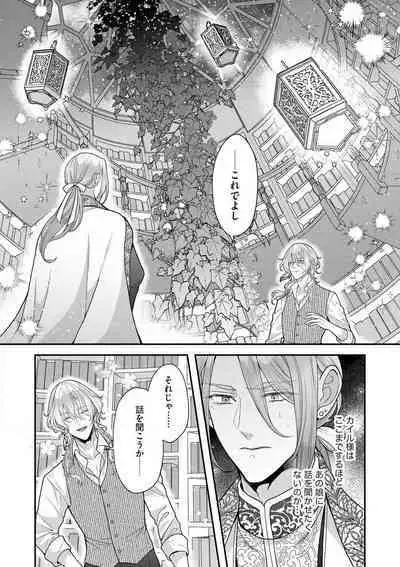 Nene to Ikoku no Mahoutsukai Isekai ni Shoukan Sareta to Omottara, Naze ka Koneko to shite Aigan Saretemasu 1-5