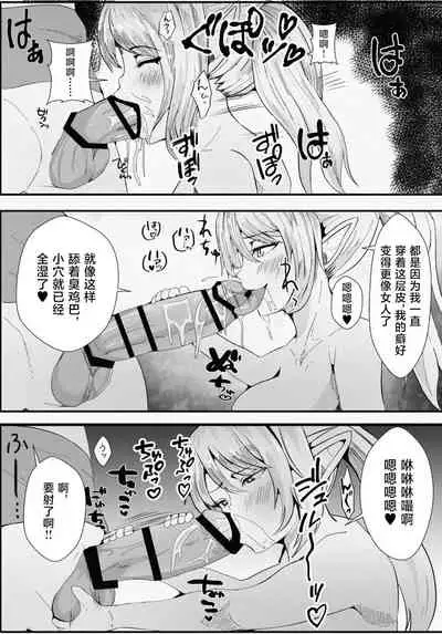 [Icchao Murasakiimoren new] Kawa to Elf to Sanzokudan ~Kawa ni Sare Shukka Sareru Elf no Kazoku~ [Chinese] [不咕鸟汉化组]