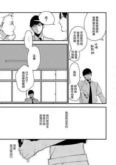 [Kuroi Tsumuji] Boku-tachi wa Mada Aoku |青涩的我们 1-3 [Chinese] [冒险者公会] [Digital]