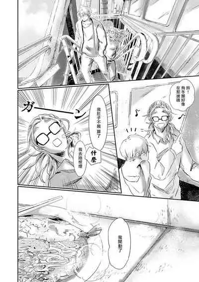 Koharu Biyori ni Hai ga Saku | 小阳春时灰尘盛开 Ch. 1-4