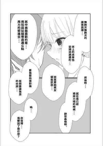 Mitsu no Houkoku - Netorare Maso da to Bare de wa Ikenai noni Kanojo no Seitaiken o Kiku no ga Tomerarenai Boku