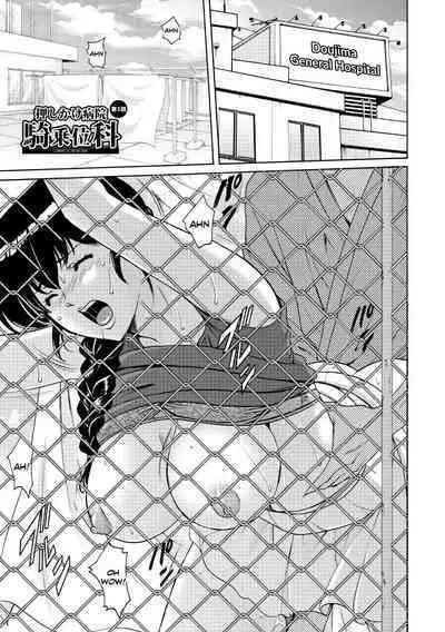 [Hoshino Ryuichi] Oshikake Byouin Netorare-ka - Descend Hospital Netorare [NTR] Department [English] [biribiri] [Digital]