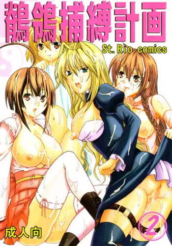 Sekirei Hobaku Keikaku 3