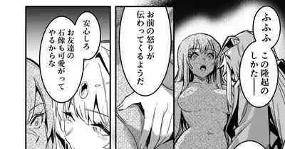 石像となった後、愛でられ、品評される冒険者ちゃん達