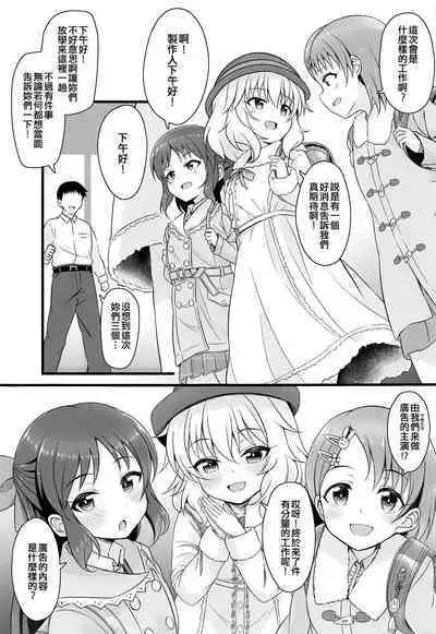 (C101) [GUILTY HEARTS (Samidare Setsuna)] Shoujo-tachi wa Seifuku o Matotta Mama Onna ni Naru. Ver. 02 (THE IDOLM@STER CINDERELLA GIRLS) [Chinese] [吸住没碎个人汉化]