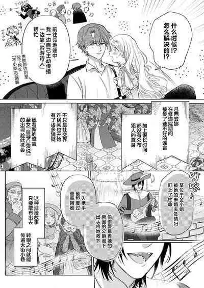Ai ga Omoi Kishi Koushaku wa, Tsuihou Reijou no Subete o Ubaitsukushitai. | 骑士公爵爱意深重，想要索取放逐千金的一切。 1-11