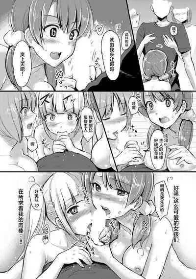 [MC] Juujun na Imouto-gata Android o 5-tai mo Matomegai Shita Kekka.... [Chinese] [靴下汉化组]