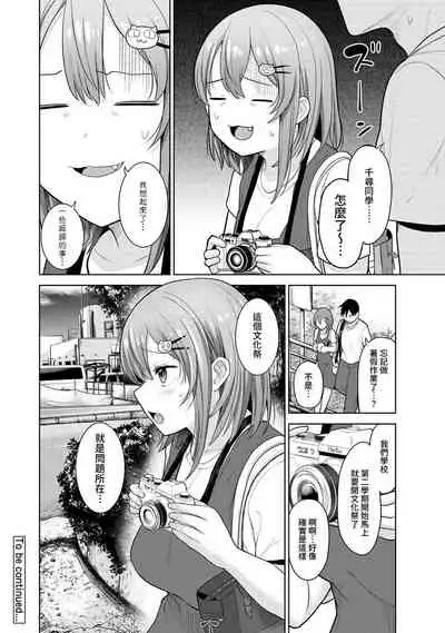 [Azuse] SotsuAl Cameraman to shite Ichinenkan Joshikou no Event e Doukou Suru Koto ni Natta Hanashi Ch. 1-14 [Chinese] [裸單騎漢化]